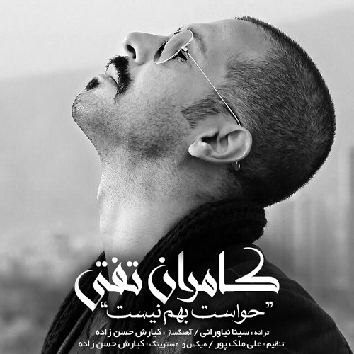 دانلود آهنگ حواست بهم نیست دانلود آهنگ حواست بهم نیست